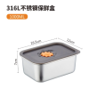 316不鏽鋼保鮮盒